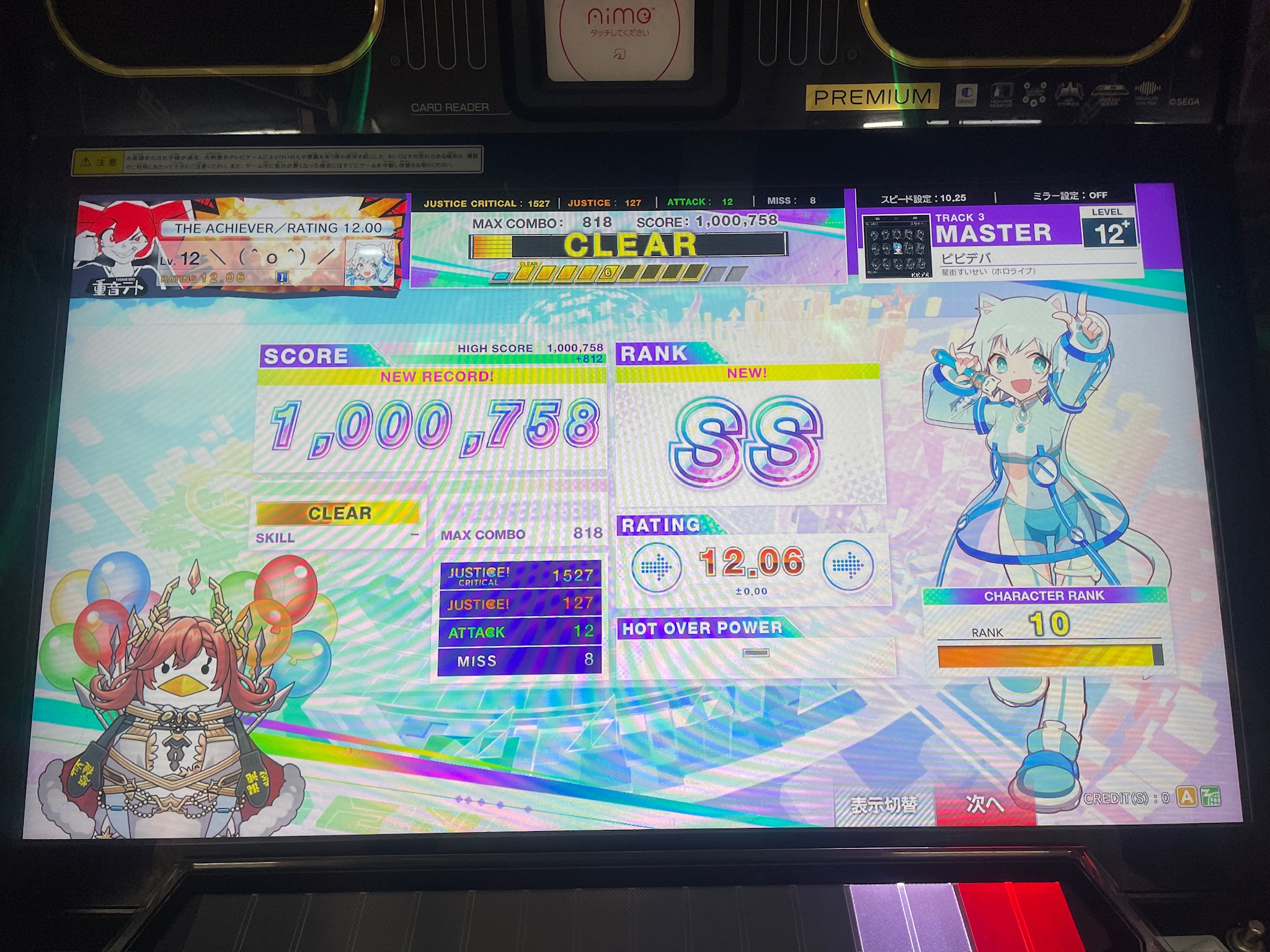 Chunithmのビビデバ紫のリザルト